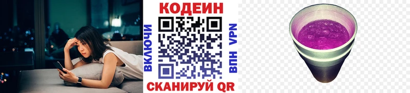 Кодеин Purple Drank  Купить где  Улан-Удэ 