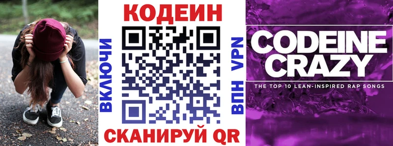 Codein напиток Lean (лин) Улан-Удэ